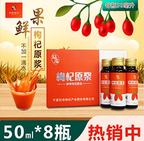 400鮮枸杞原漿